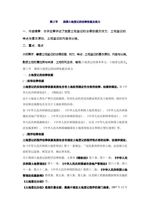 土地登记代理 土地登记代理实务 课堂讲义 第3讲