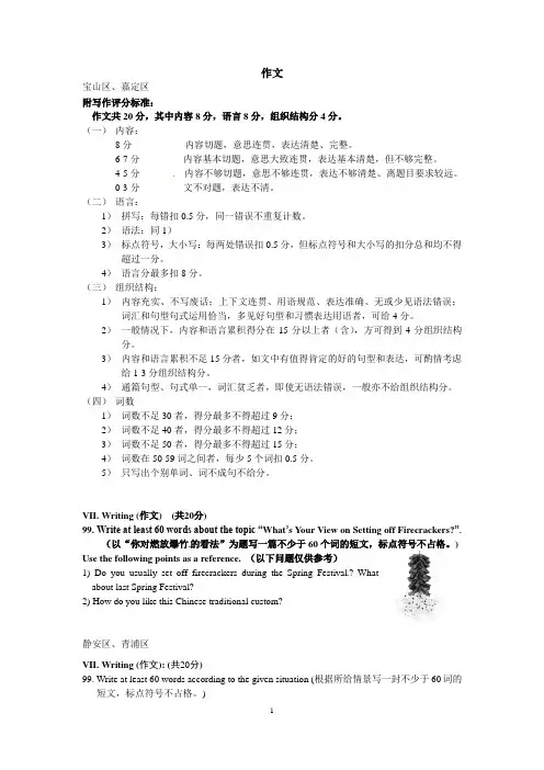 2013上海中考二模试题分类汇编--作文