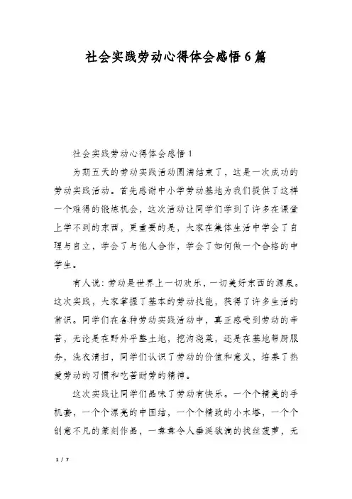 社会实践劳动心得体会感悟6篇