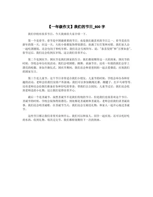 【一年级作文】我们的节日_600字