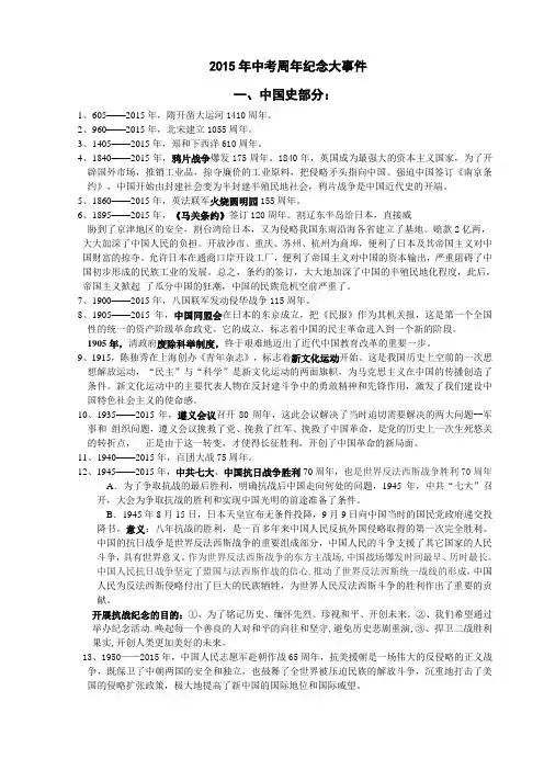 2015年中考历史周年纪念大事件