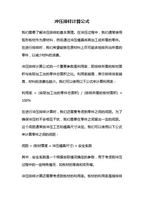 冲压排样计算公式