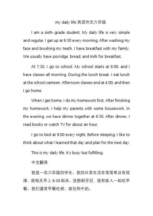 my daily life英语作文六年级