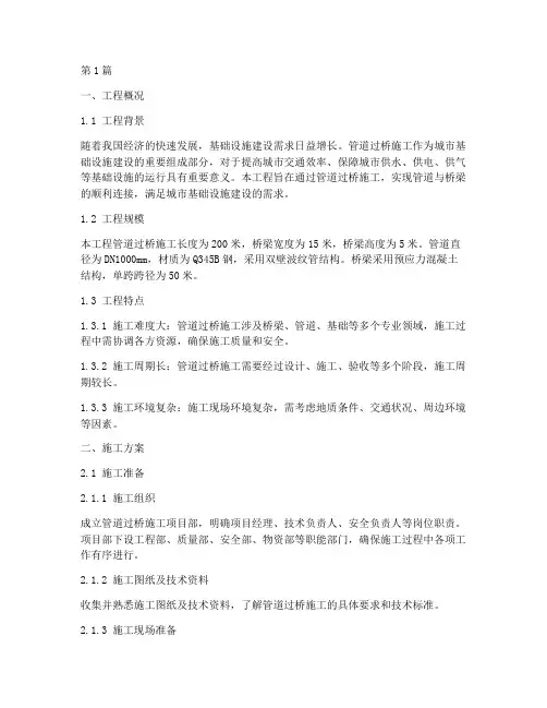 管道过桥施工方案(3篇)