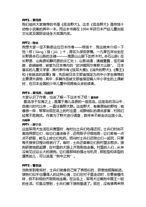 PPT串词