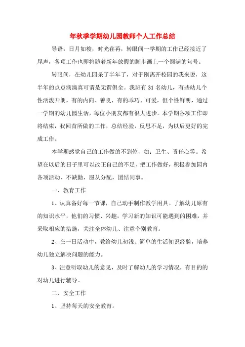 2019年年秋季学期幼儿园教师个人工作总结