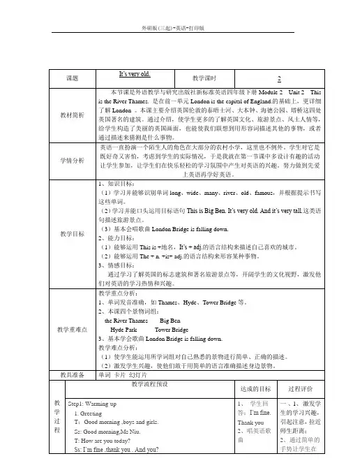 外研版(三起)-英语-四年级下册-教案-Module 2《Unit 2 It's very old》｜外研社(三起)