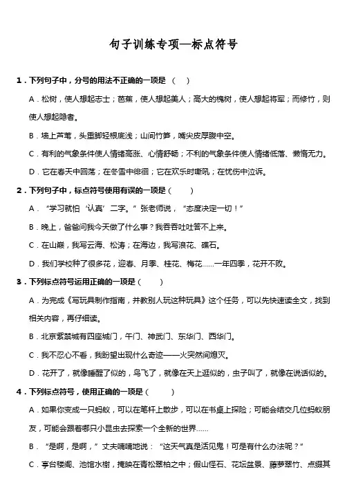 统编版六年级上册语文 拓展练习--标点符号 (附答案)
