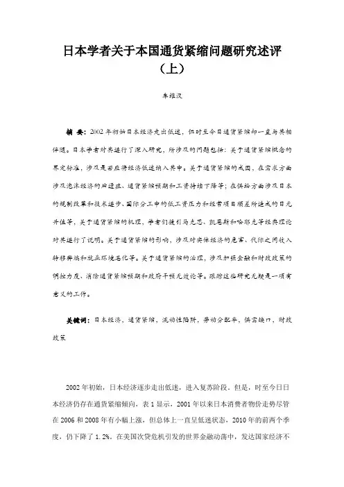 日本学者关于本国通货紧缩问题研究述评上
