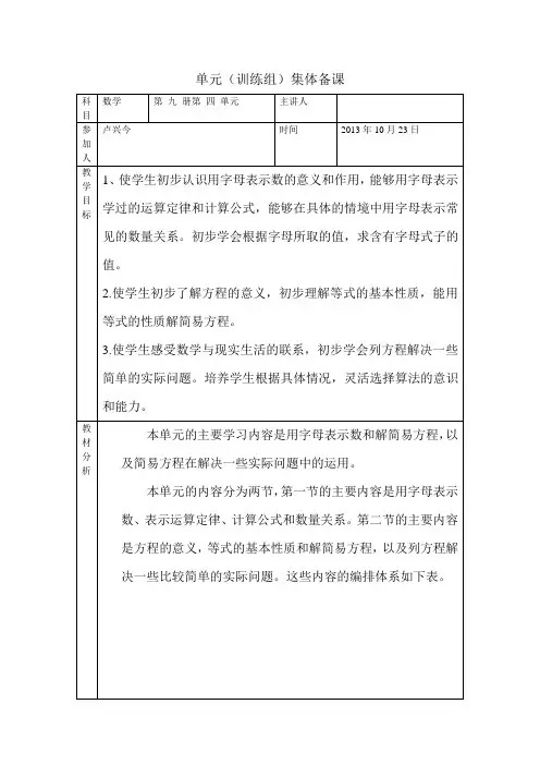 小学五年级上册数学第四单元集体备课