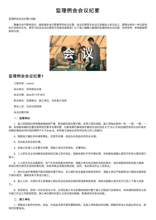 监理例会会议纪要