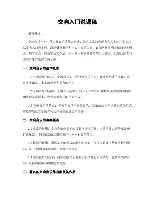 交响入门说课稿