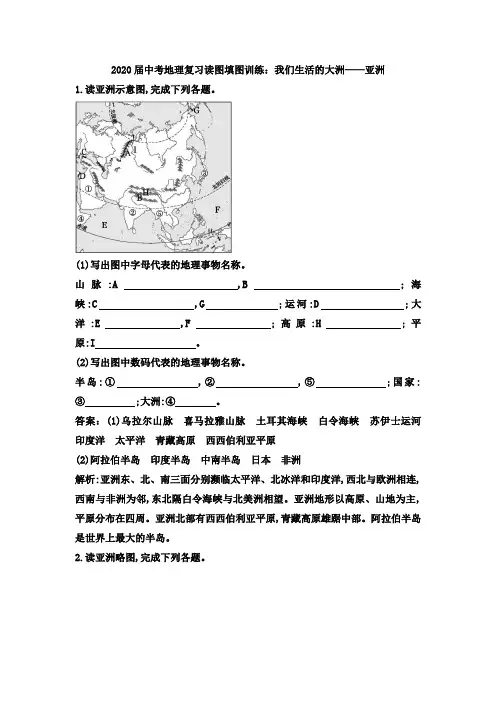 2020届中考地理复习读图填图训练：我们生活的大洲——亚洲