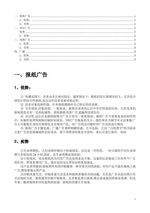 四大传统媒体广告的优缺点