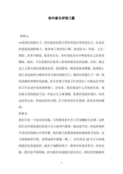 初中家长评语三篇
