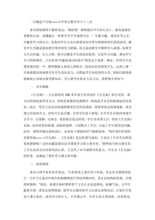 一石激起千层浪小学语文教学导入十三式
