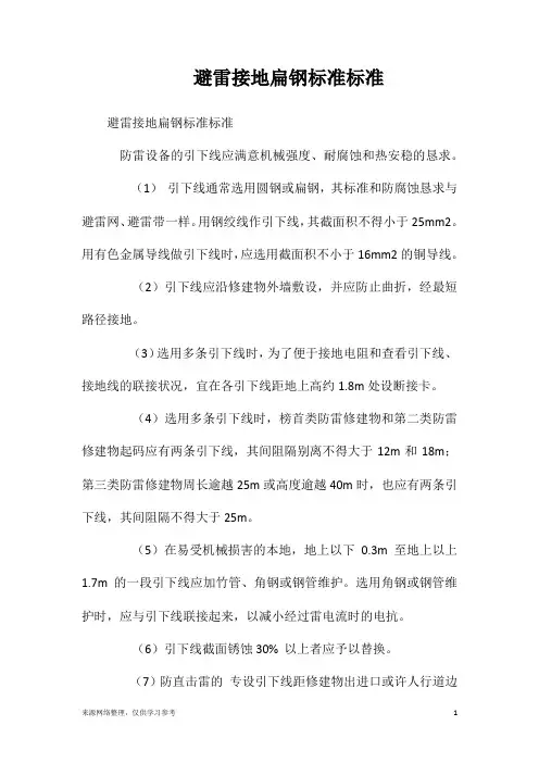 避雷接地扁钢标准标准