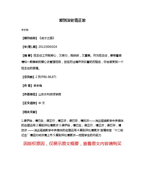 爱到深处情正浓