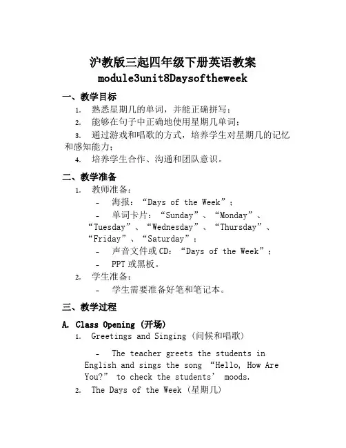 沪教版三起四年级下册英语教案module3unit8Daysoftheweek