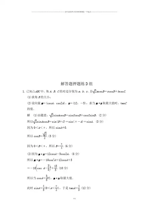 高考数学三轮考前专项押题练：解答题押题练D组