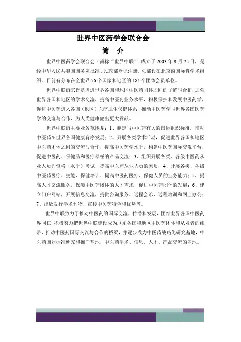 中医药学会联合会简介