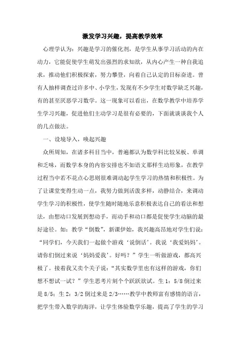 激发学习兴趣,提高教学效率