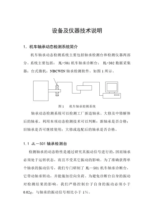 501设备及仪器技术说明