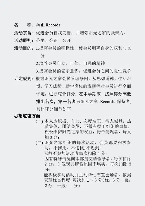 活动计划-材院吉尼斯1