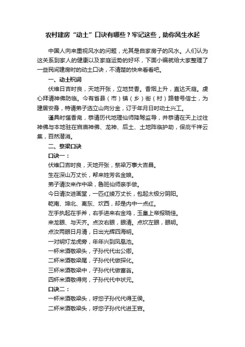 农村建房“动土”口诀有哪些？牢记这些，助你风生水起
