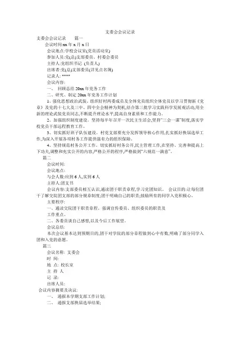 支委会会议记录