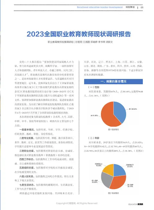 2023全国职业教育教师现状调研报告