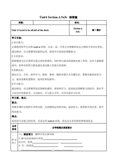 Unit4第2课时(SectionA3a3c)(导学案)九年级英语全一册(人教版)