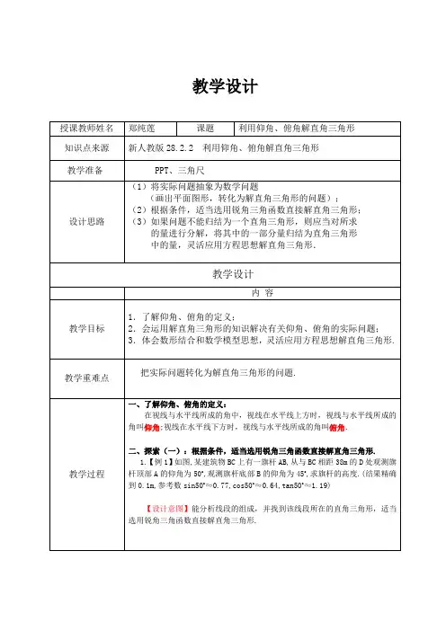 数学人教版九年级下册28.2.2  利用仰角、俯角解直角三角形