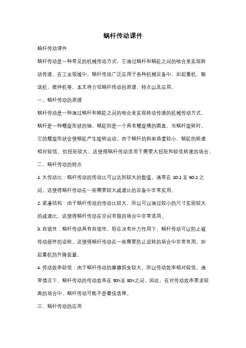 蜗杆传动课件