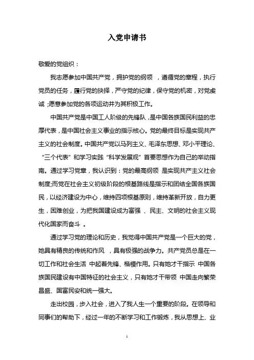入党申请书执法局