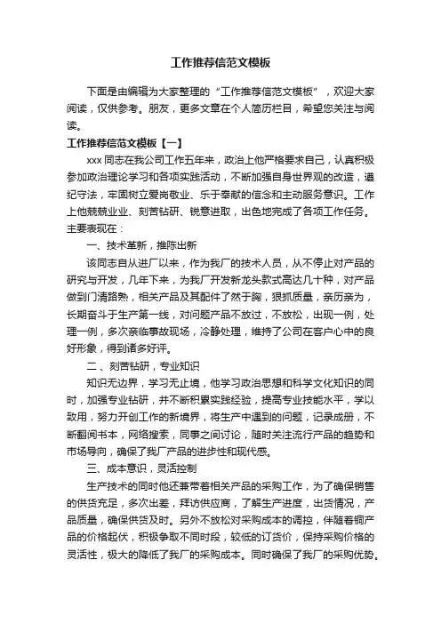 工作推荐信范文模板