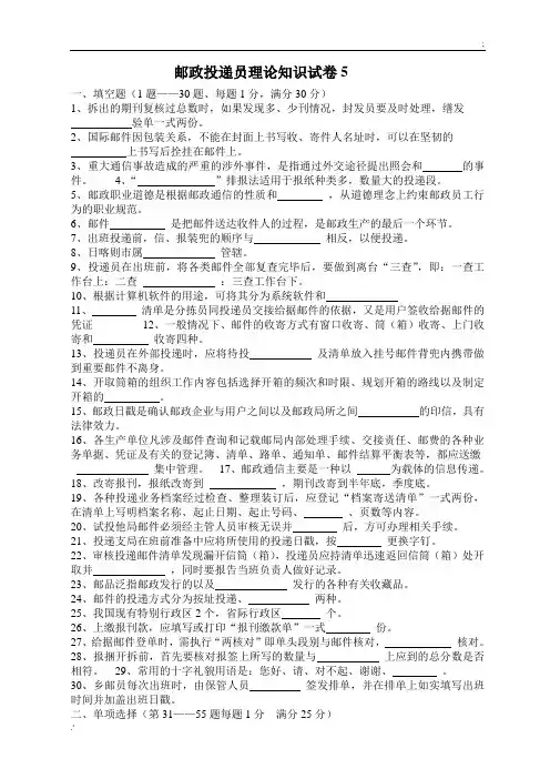 邮政投递员职业技能考试模拟试题及答案