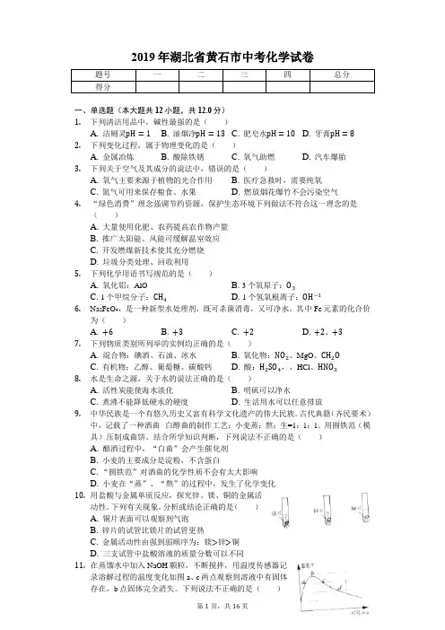 2019年湖北省黄石市中考化学试卷