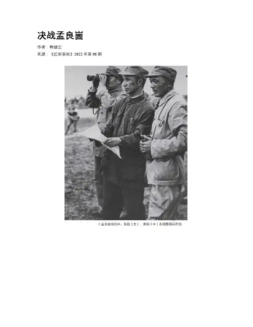 决战孟良崮