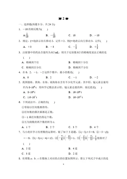 2021-2023学年华东师大版七年级数学上册第2章有理数单元测试卷含答案
