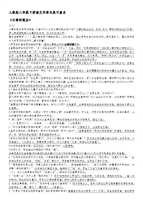 人教版八年级下册语文四单元复习重点