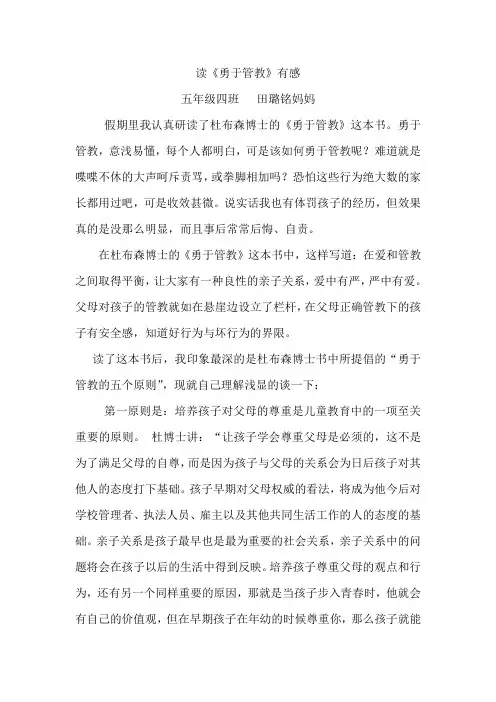 读勇于管教