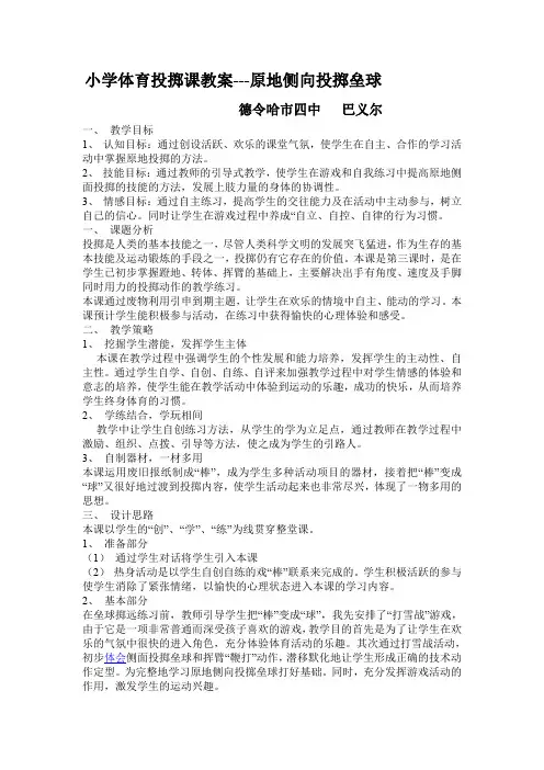 小学体育投掷课教案.