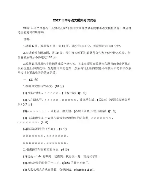 2017年中考语文模拟考试试卷