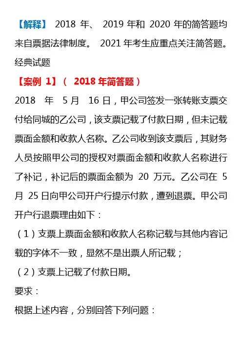 中级经济法历年考题票据法律制度习题 