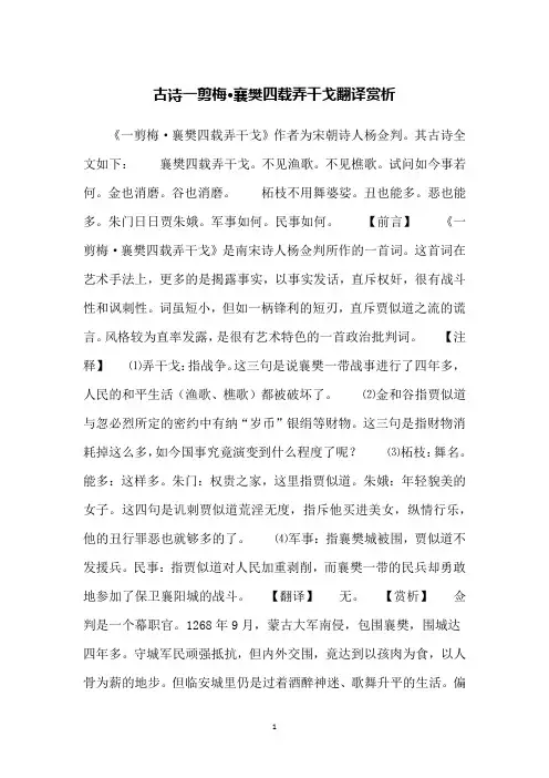 古诗一剪梅·襄樊四载弄干戈翻译赏析