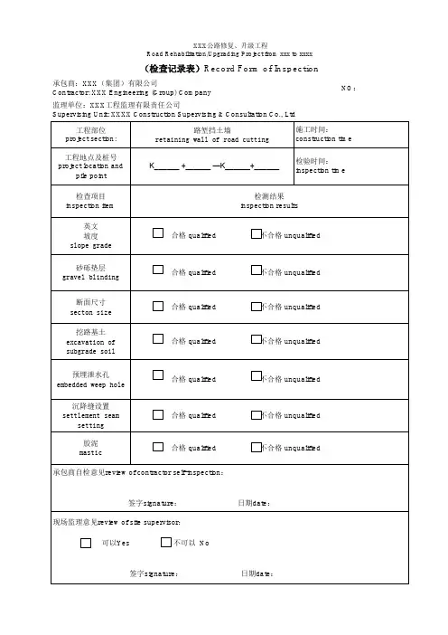 国外公路项目 路堑挡土墙检查记录表 inspection record中英文模板