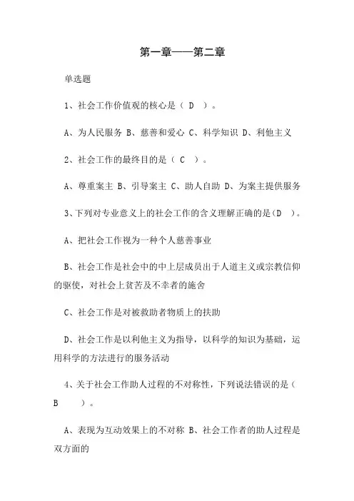 社会工作概论期末复习DOC