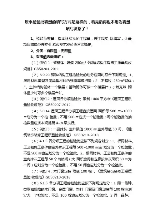 原来检验批容量的填写方式是这样的，看完后再也不用为容量填写发愁了！