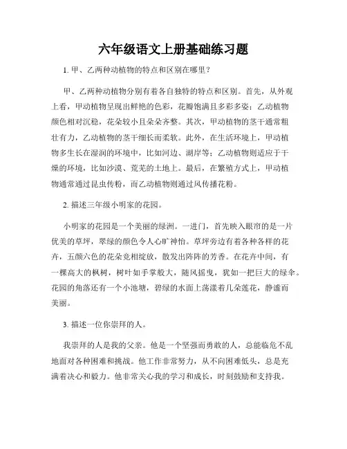 六年级语文上册基础练习题